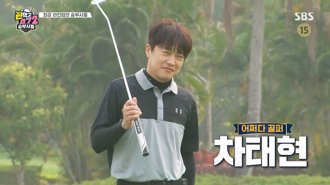 편먹고 공치리5 차태현&amp;#44; 홍경민 용용팀