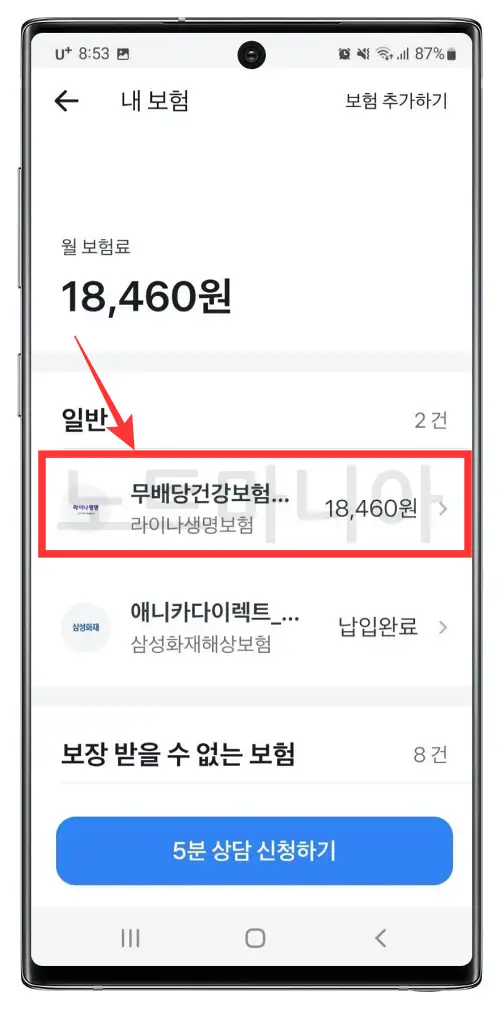 보험 한꺼번에 조회하기08