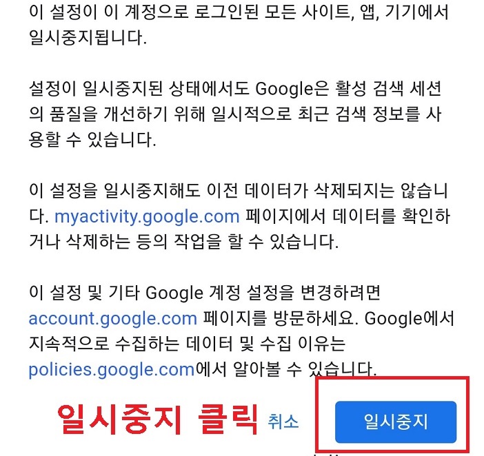 아래쪽 일시중지 클릭함