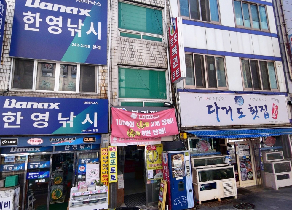 부산-서구-충무동-로또판매점-로터리복권방