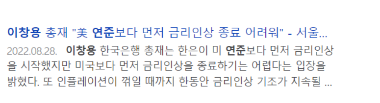 이창용 총재 금리 관련 기사