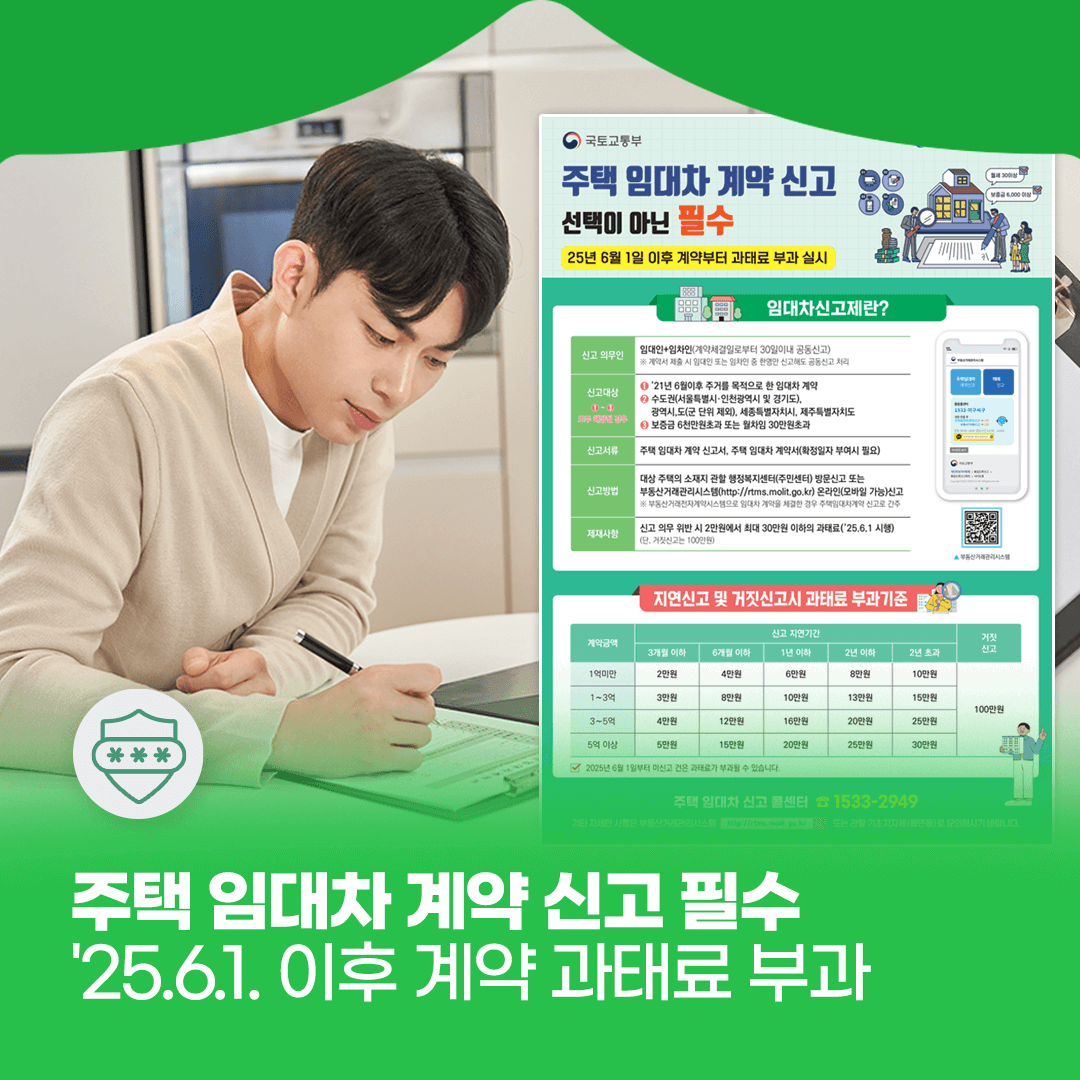 주택 임대차 계약 신고 꿀팁