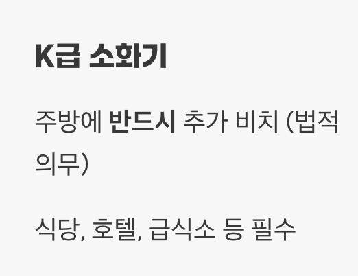 차이점 3: 있어야 할 &amp;#39;장소&amp;#39;가 다르다 (의무 비치)