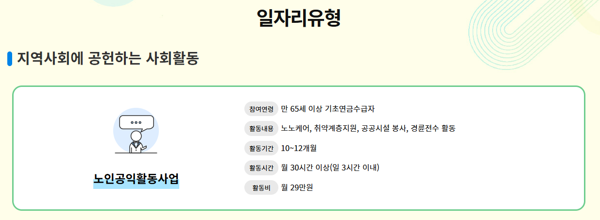 노인일자리사업