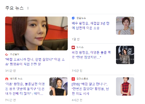 황정음-상간녀