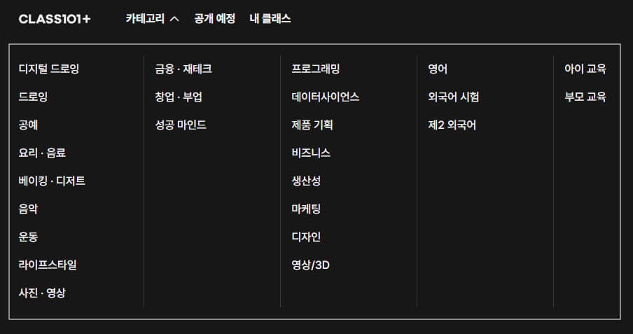 클래스101-취미-강의-종류