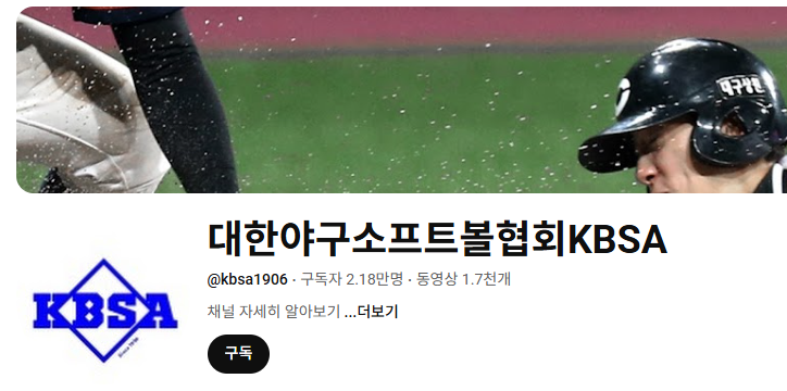 고교야구 이마트배 결승전 중계