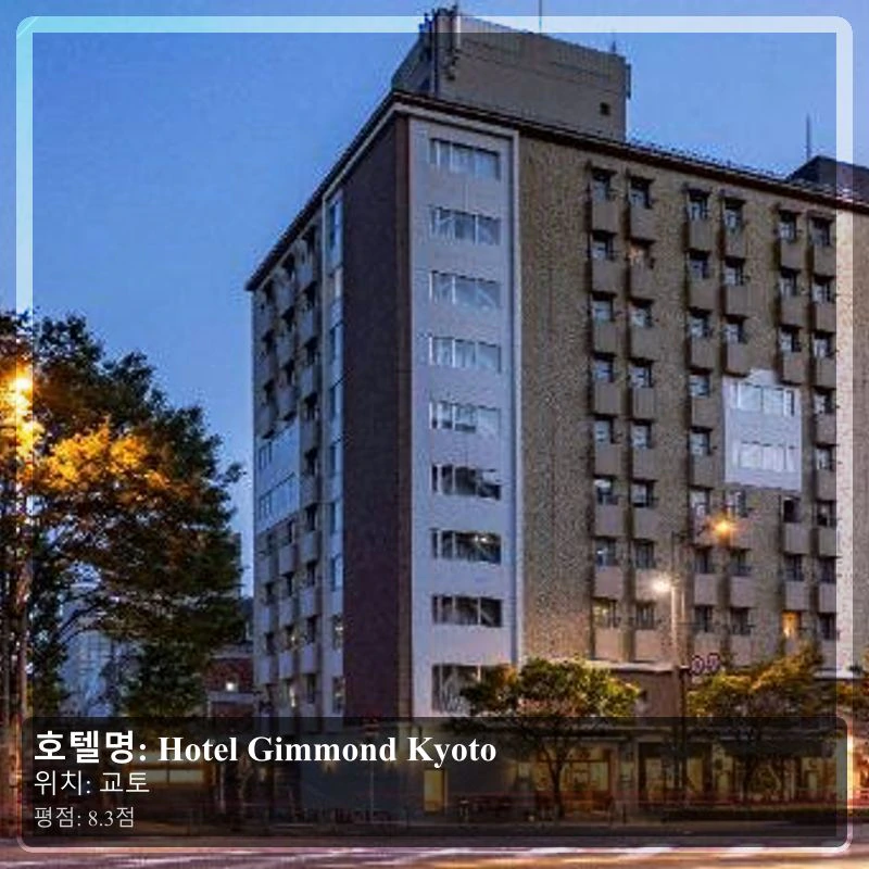 Hotel Gimmond Kyoto_4