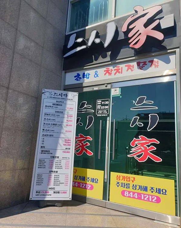 스시가