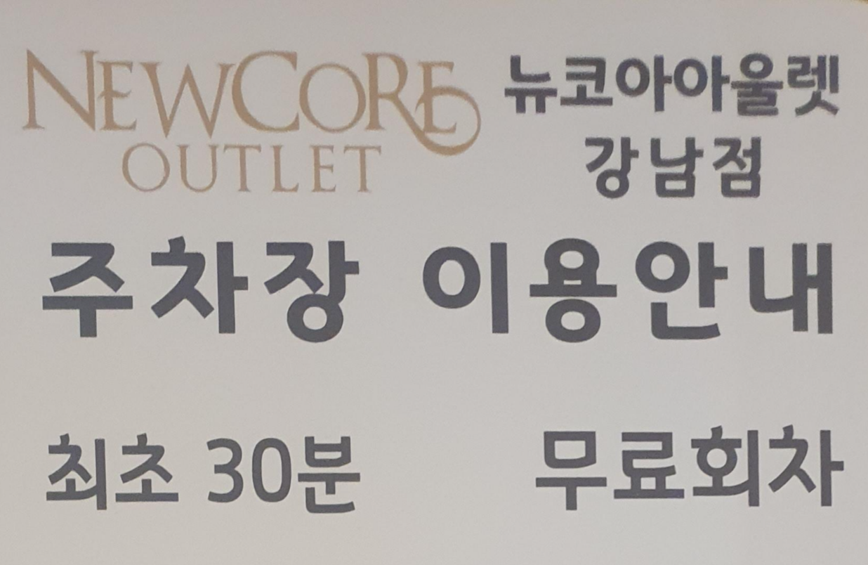 무료주차