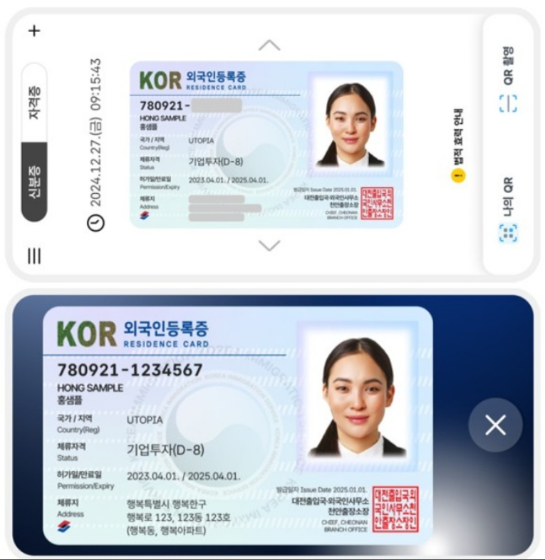 모바일외국인등록증