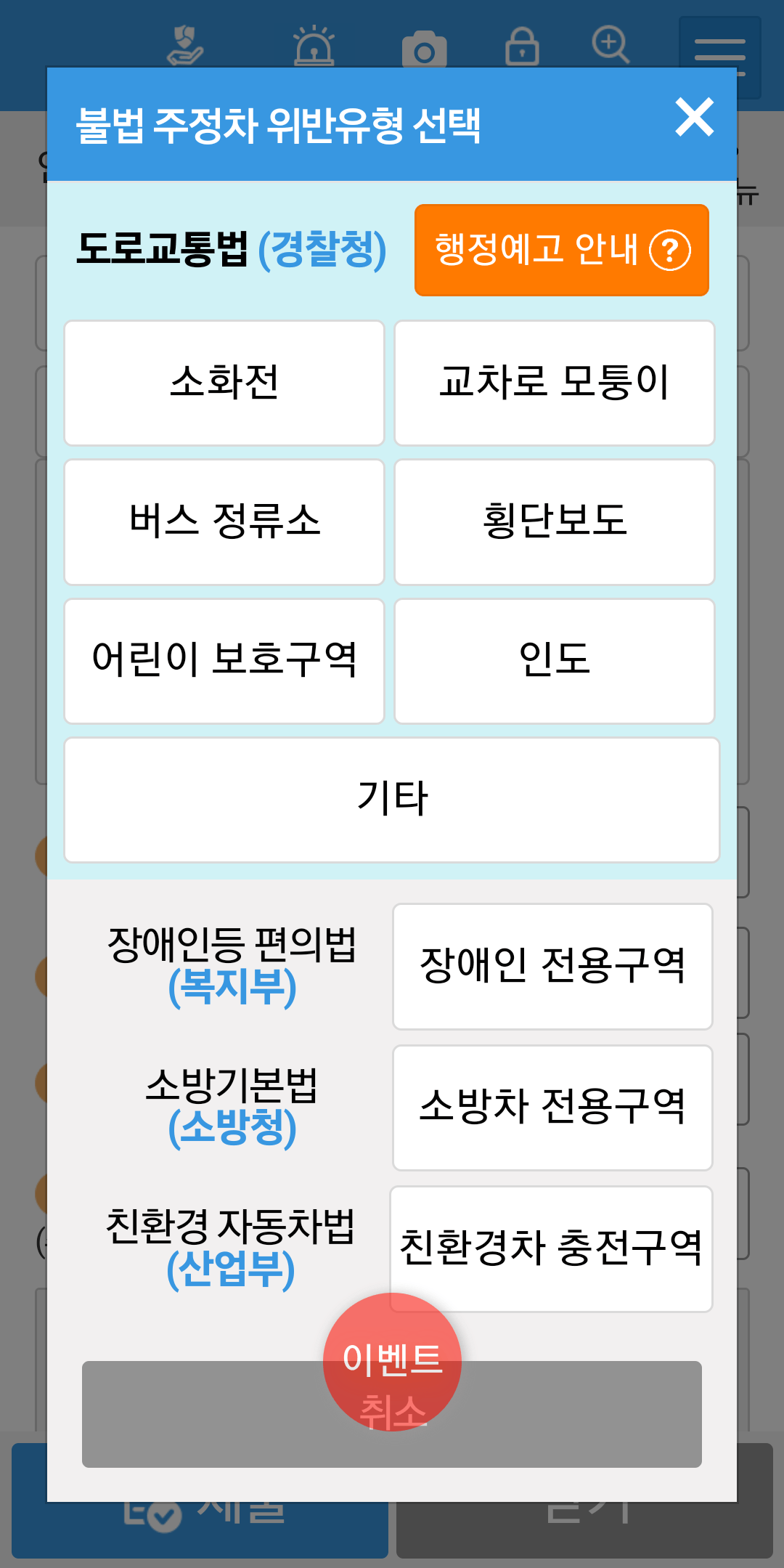 불법 주정차 위반 신고