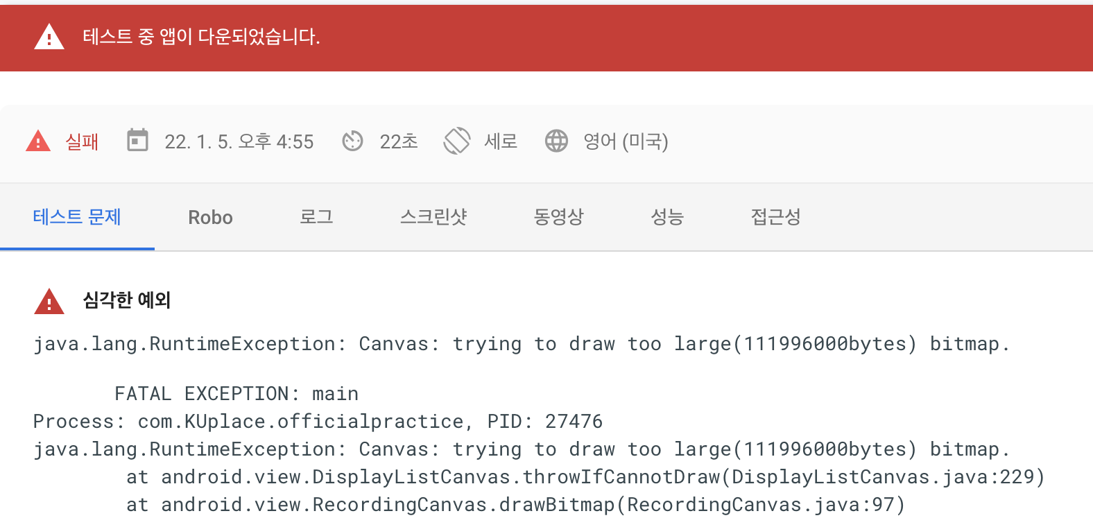 This is error log image of "java.lang.RuntimeException"