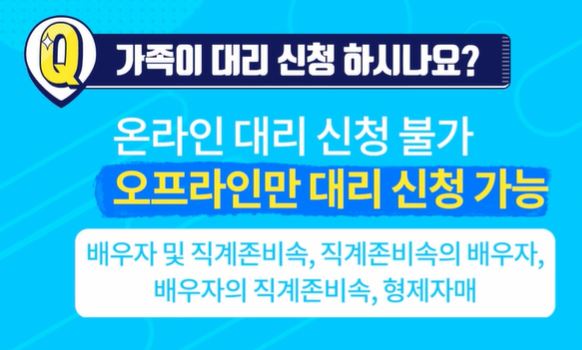 대리 신청 방법