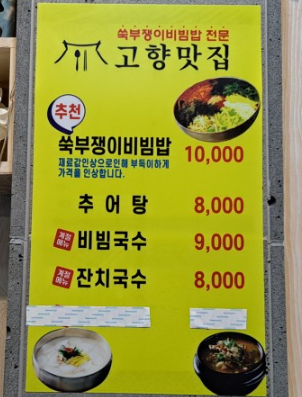 [6시 내고향] 전남 구례 5일시장&amp;#44; 찹쌀떡&amp;#44; 비빔밥&amp;#44; 소머리국밥&amp;#44; 샌드위치 정보