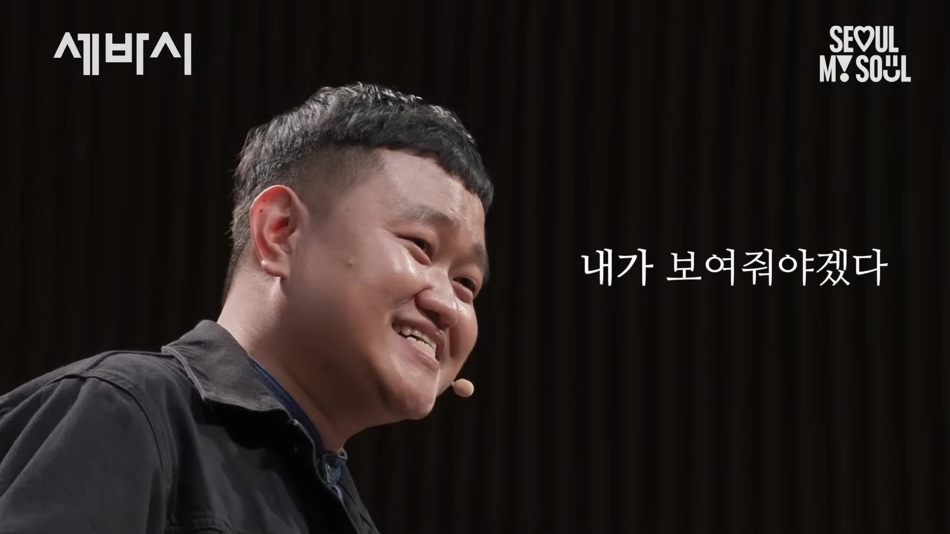 내가 보여줘야겠다