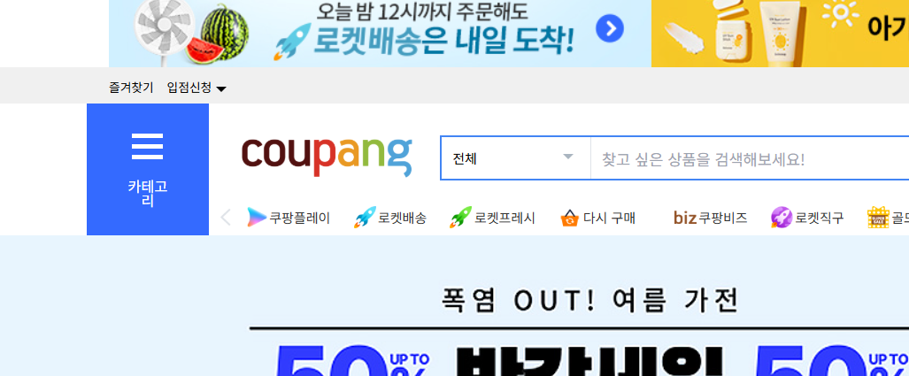 쿠팡 사용 불가