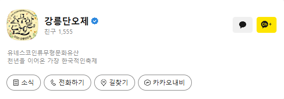 강를단오제 카카오 채널