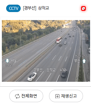 경부고속도로 교통상황 실시간 CCTV 7