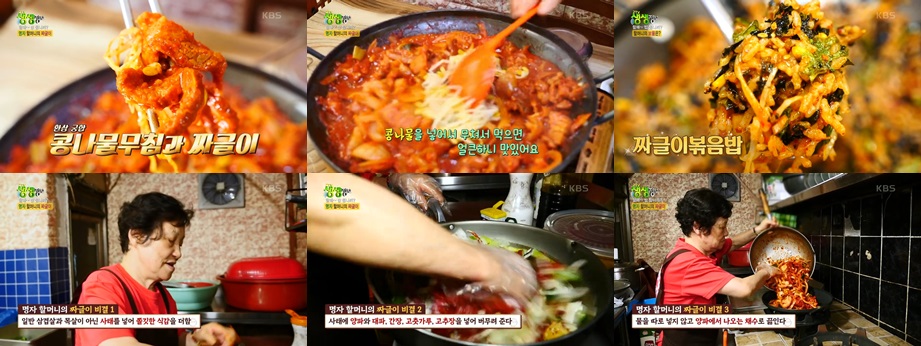 짜글이 맛의 비결 내용입니다.