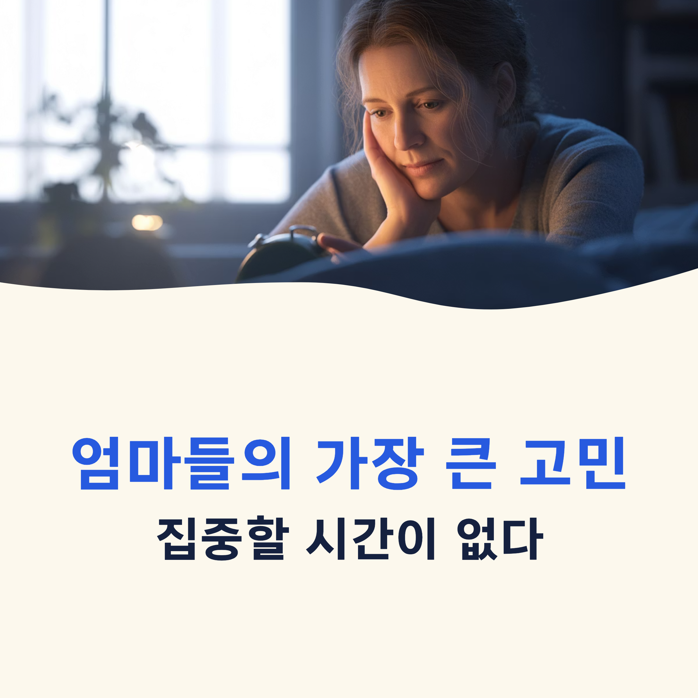 2025 &lsquo;새벽 1시간 vs. 자투리 시간 10분&rsquo;