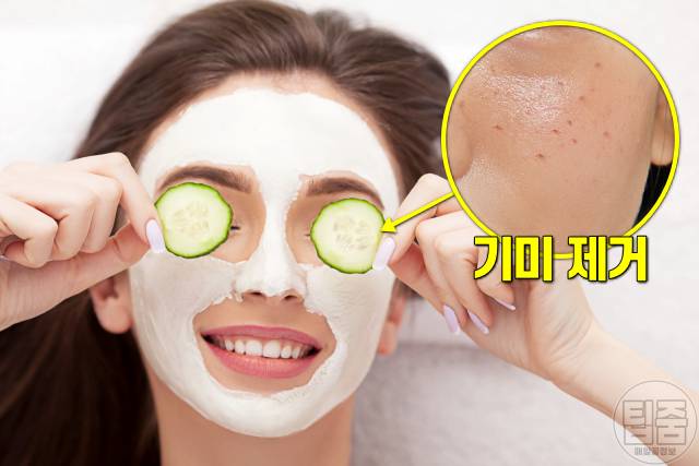 얼굴 하얘지는법,얼굴 하얘지는 팩,오이팩,팁줌