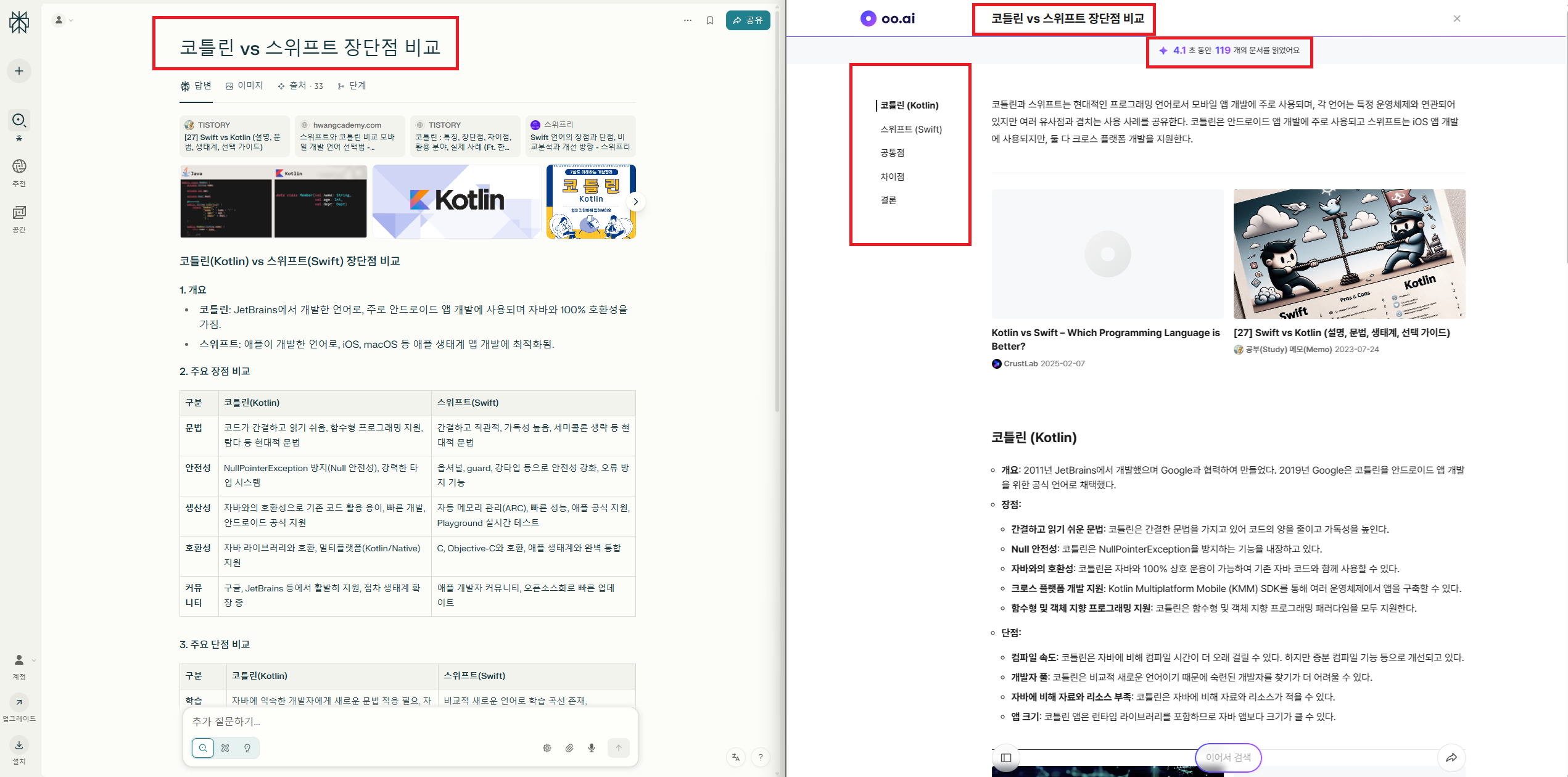 perplexity-vs-ooai-search-top
두 서비스의 상단 검색 결과 화면을 보여주는 비교 이미지