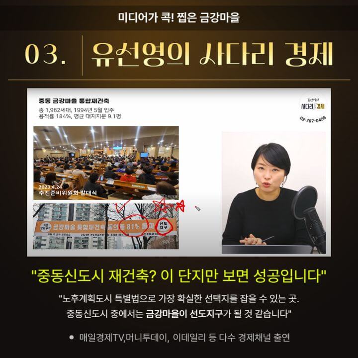 1기신도시 특별법 통합재건축 부천중동의 선도지구 금강마을