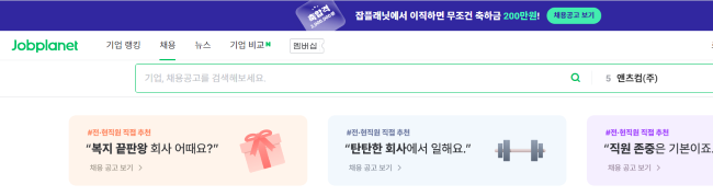 구인 구직 취업사이트 BEST.7