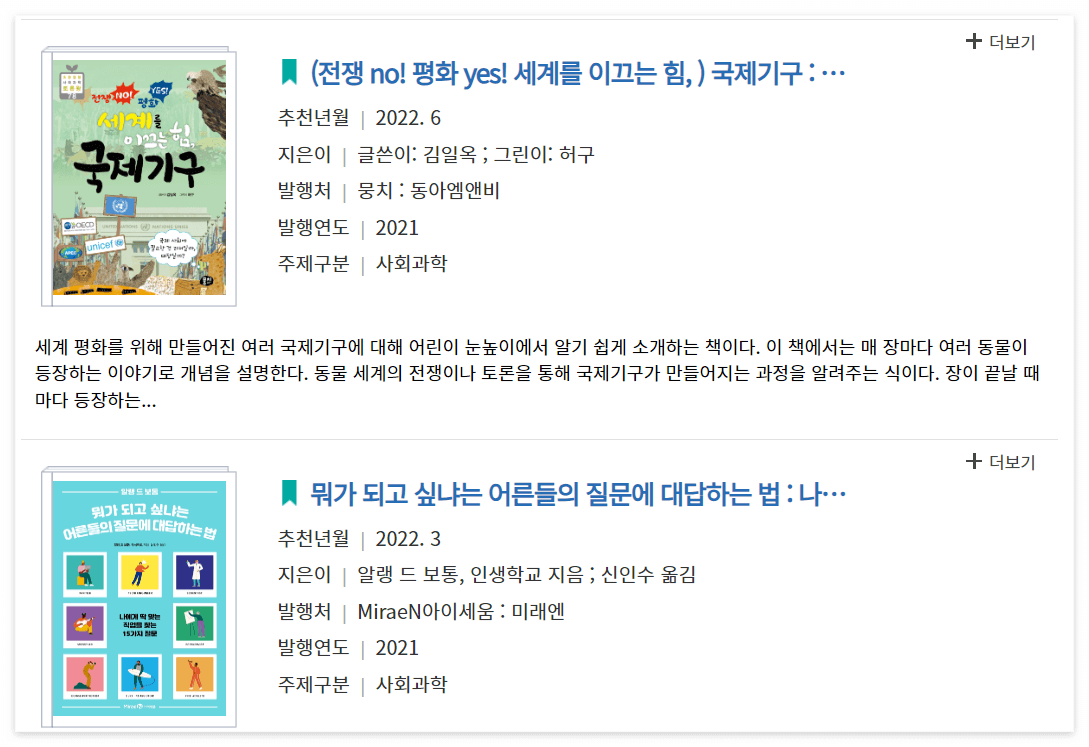 초등 고학년 추천 도서 리스트 철학