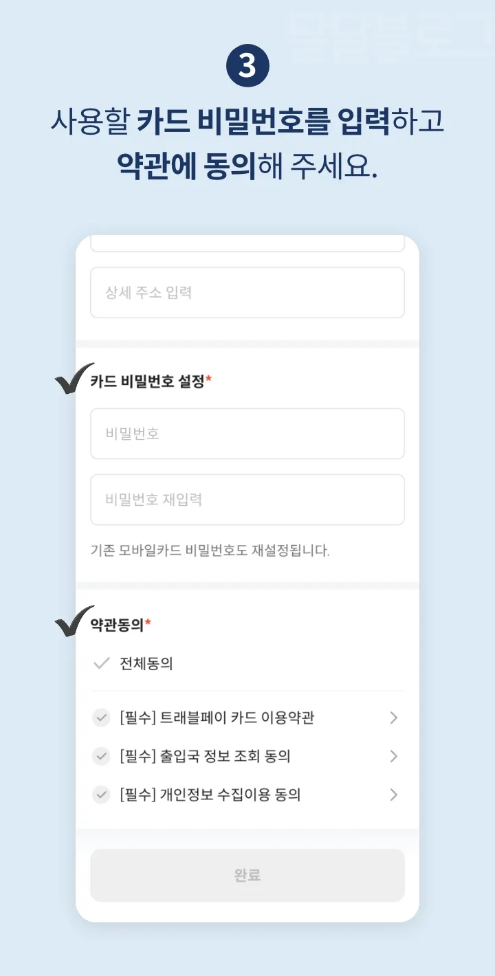 트래블월렛-트래블페이-카드신청-방법