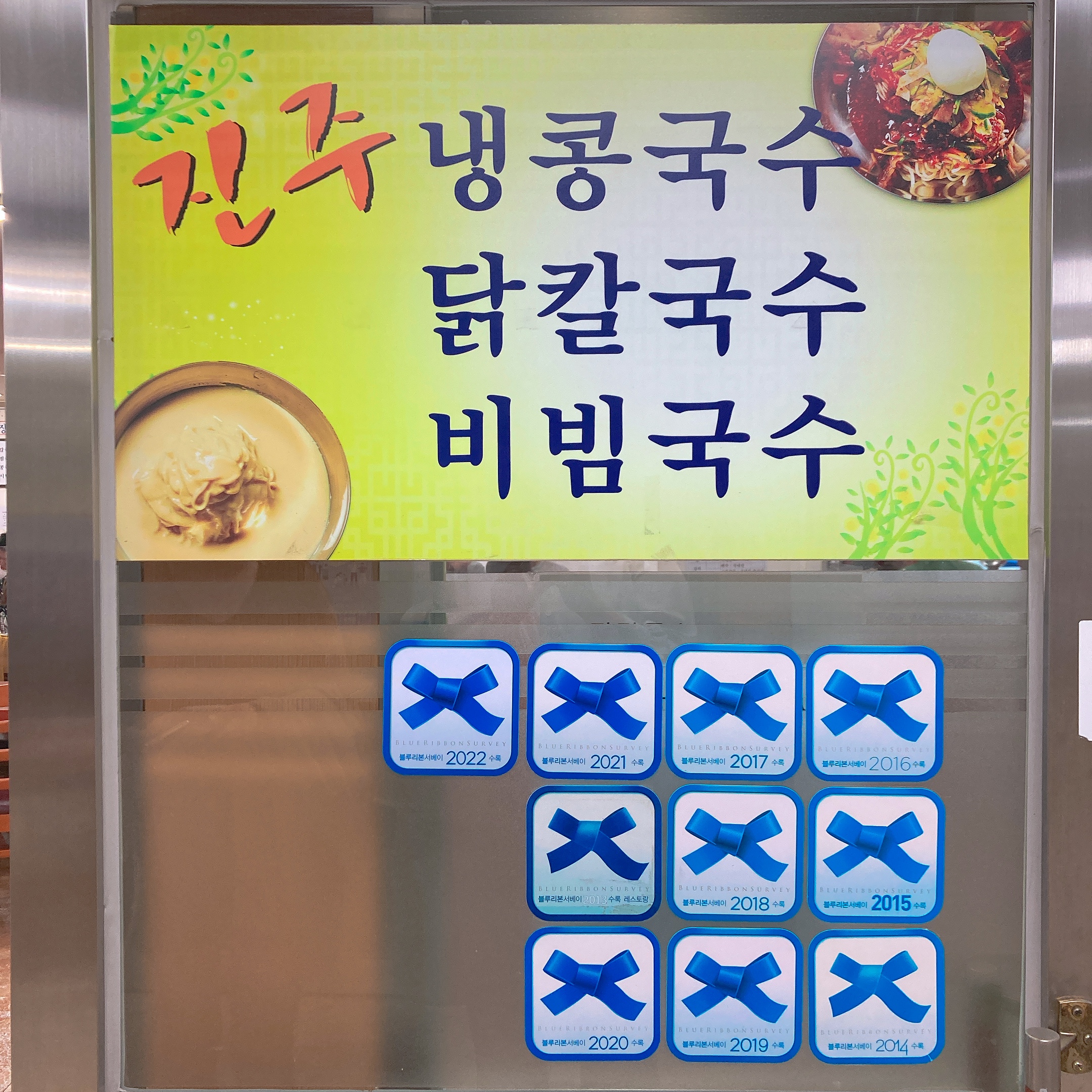블루리본맛집진주집