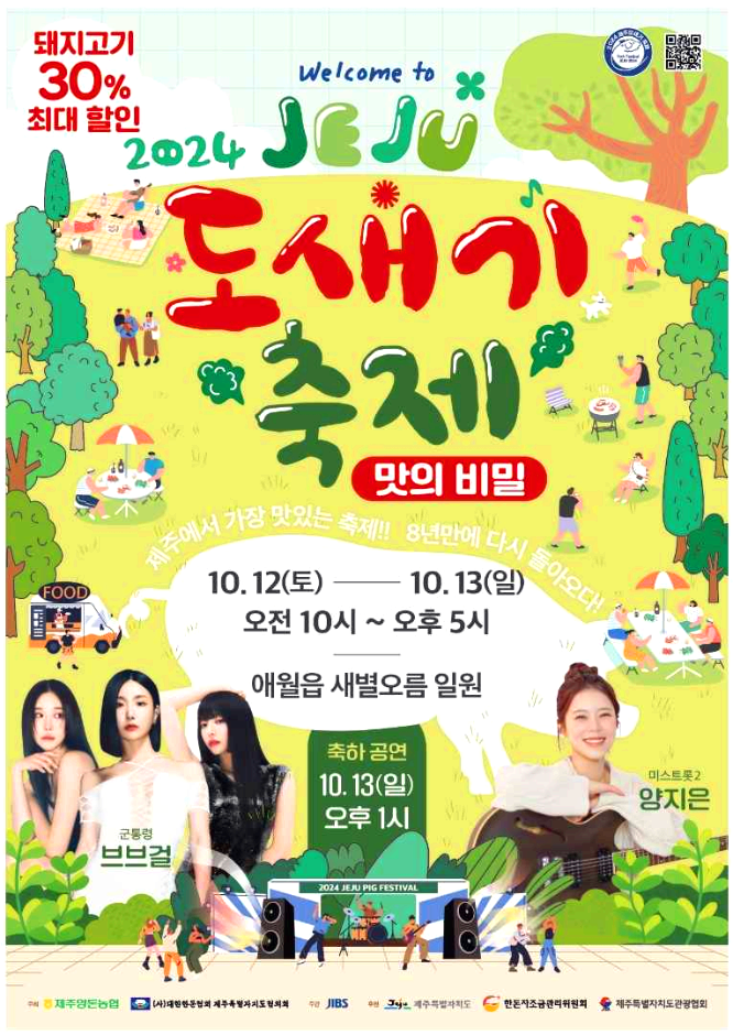 제주도새기축제