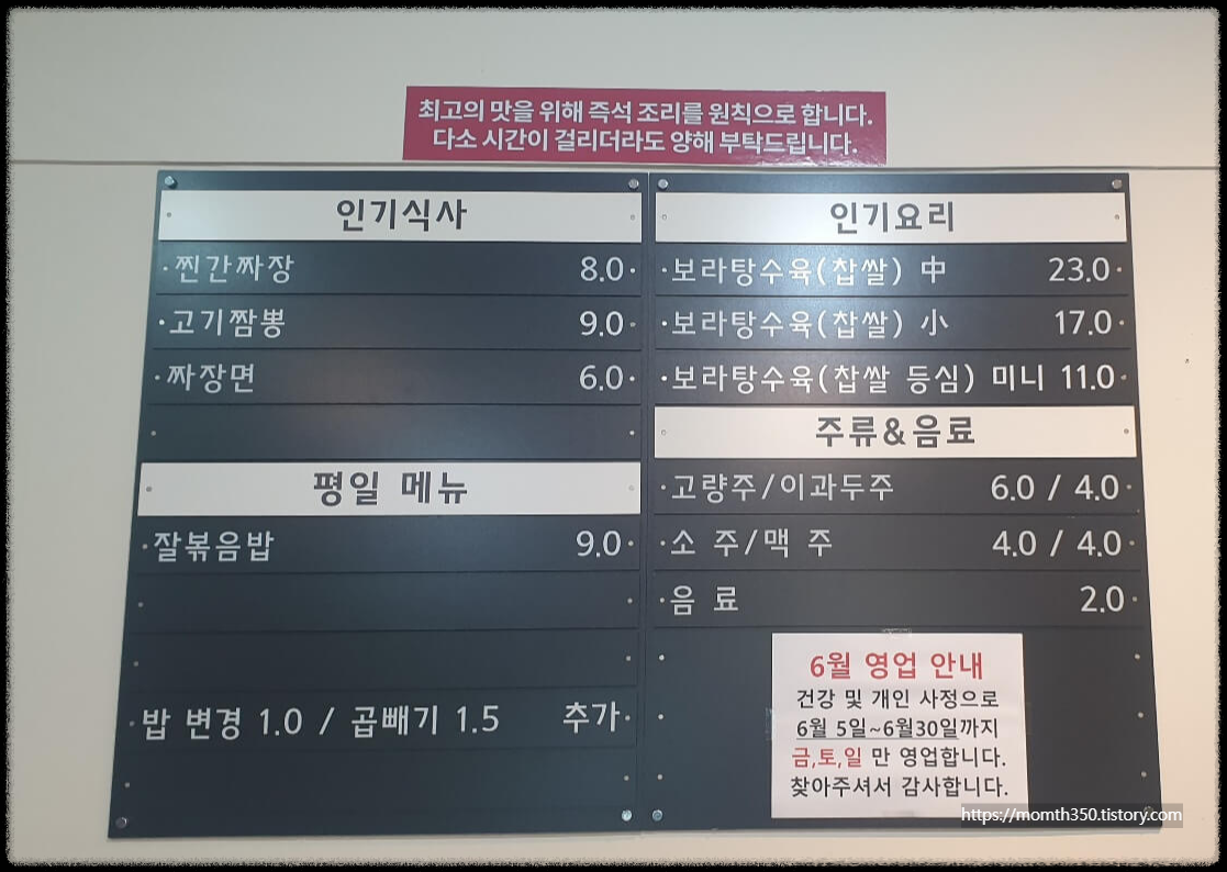 경기 광주 쌍령동 간짜장면 짬뽕 탕수육 맛집