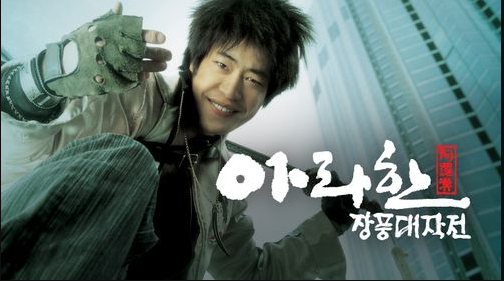 아라한 장풍 대작전 관련 사진