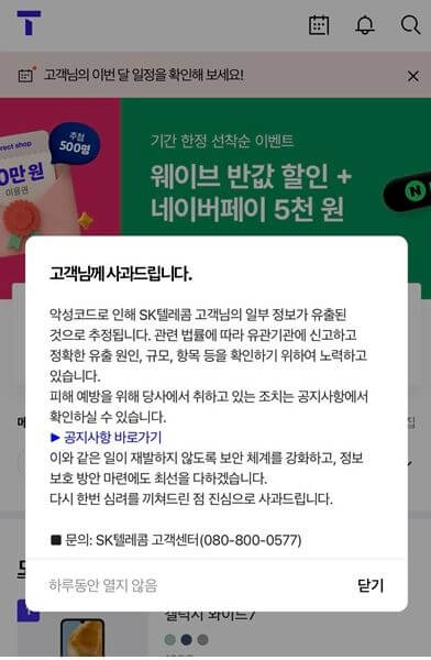 SKT-유심-교체