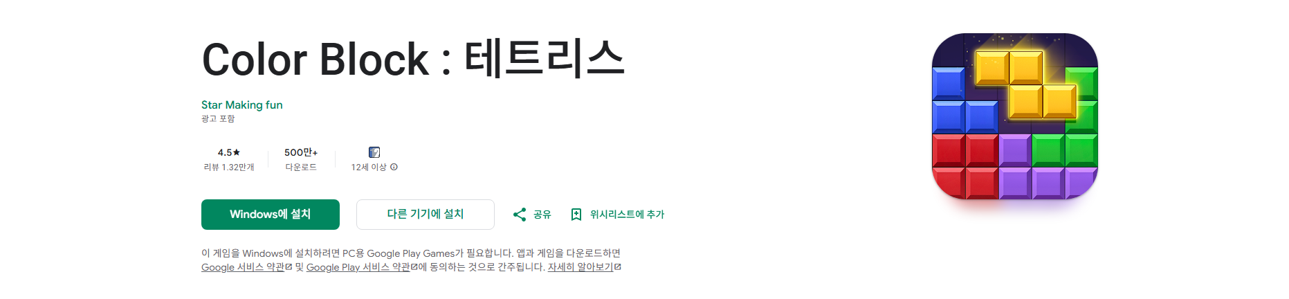 테트리스 무료 게임하기 앱 다운로드