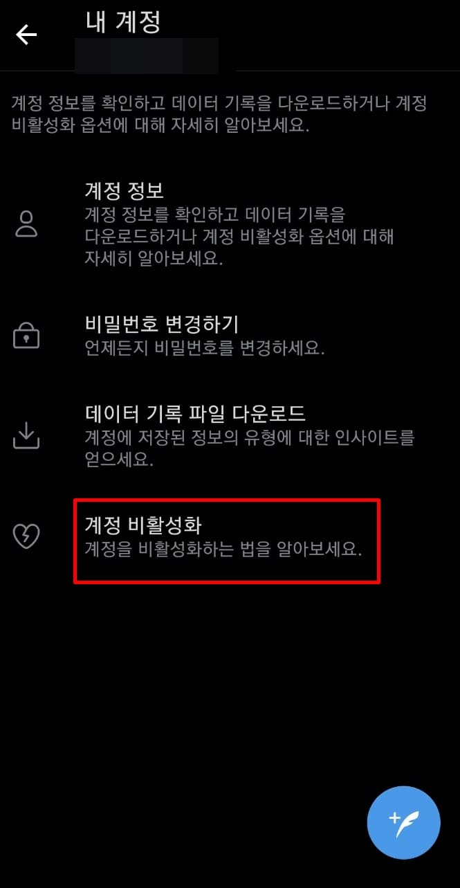 모바일 계정설정화면