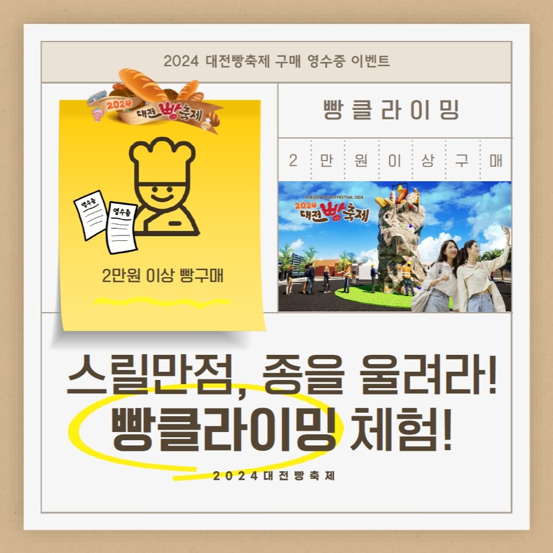 대전 빵축제