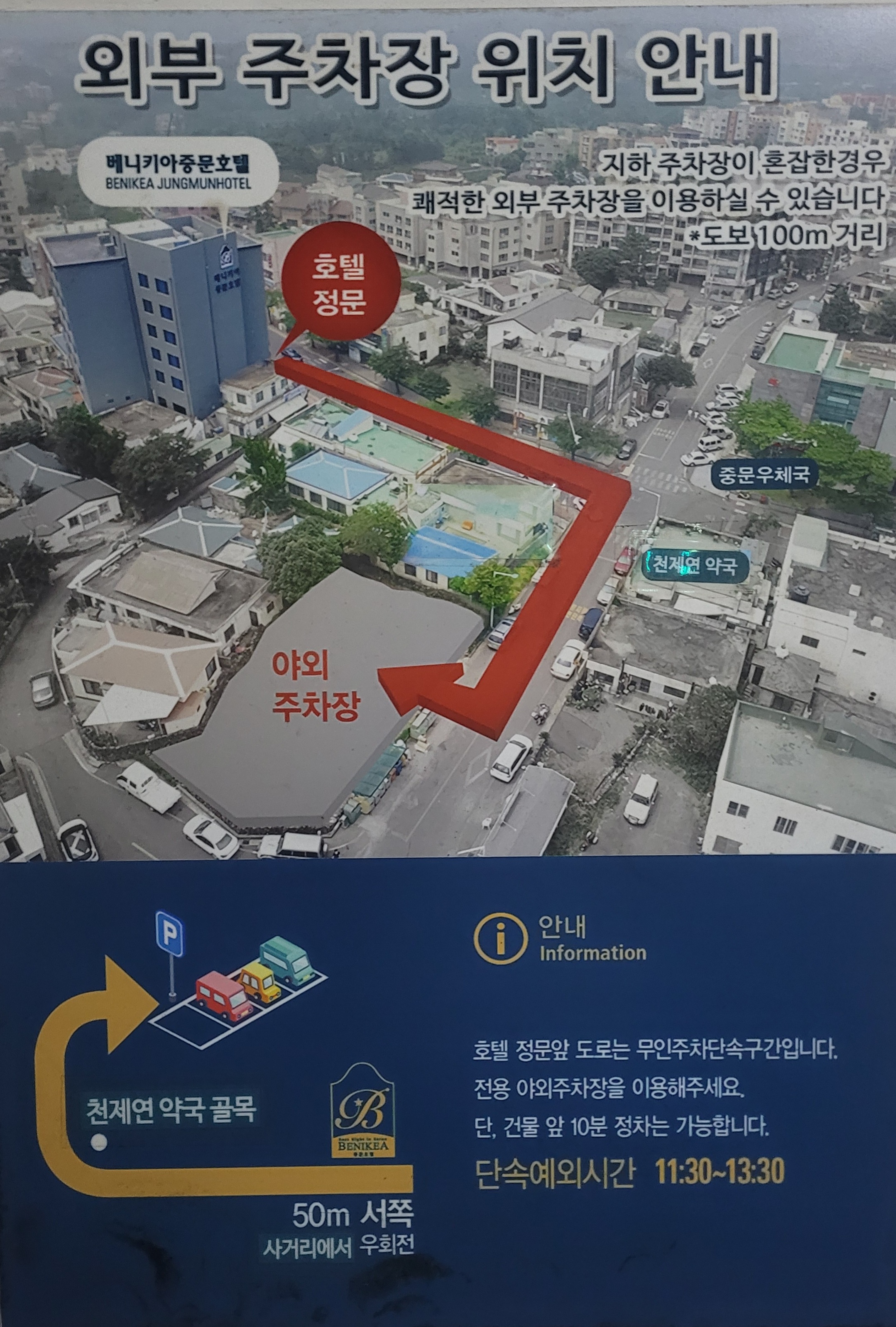 야외주차장안내