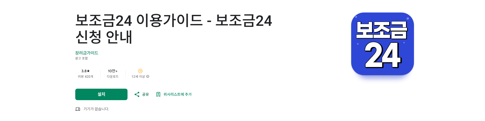 보조금24 이용가이드 앱, 보조금24 신청방법
