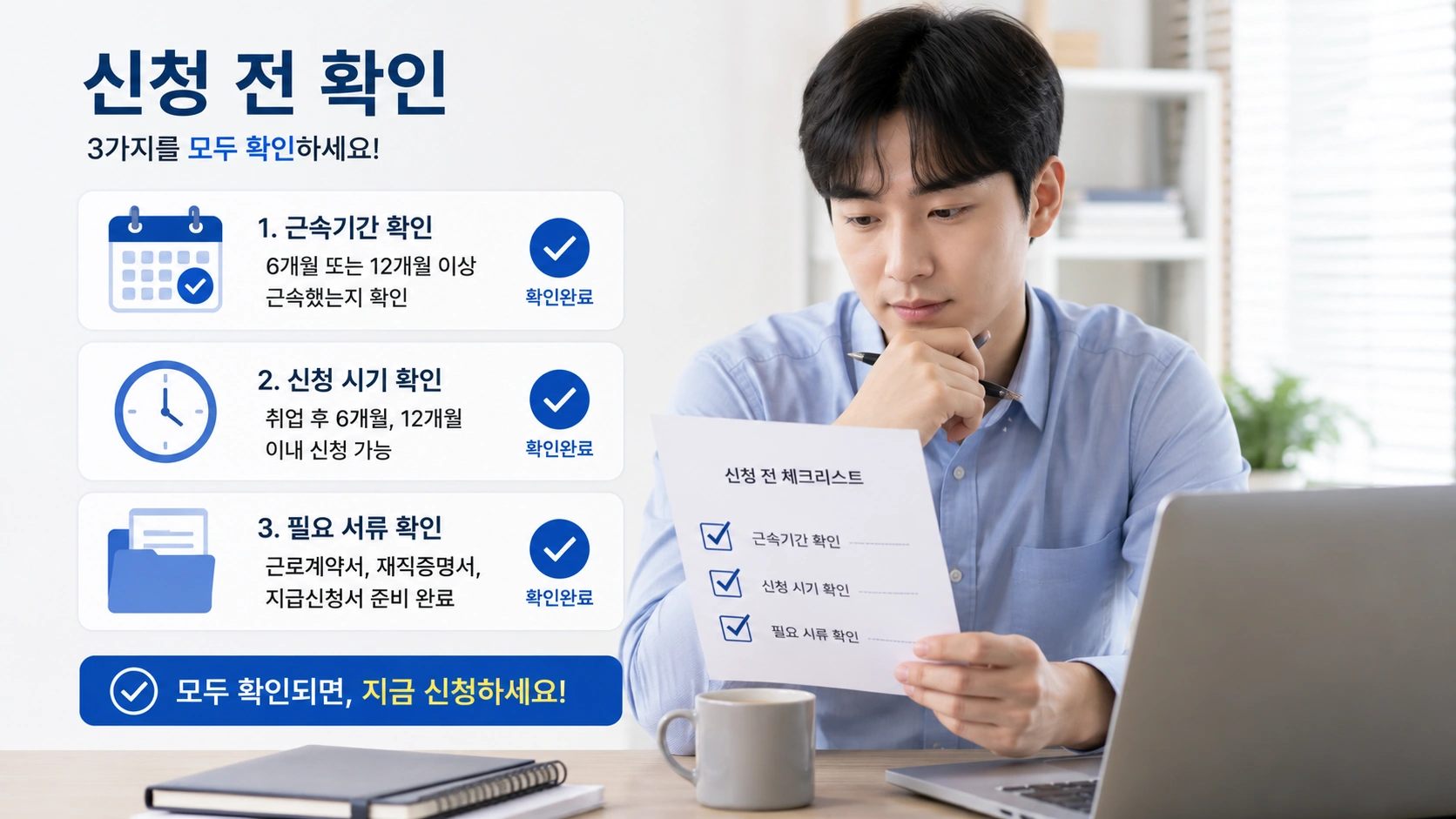 취업성공수당_신청전확인_08