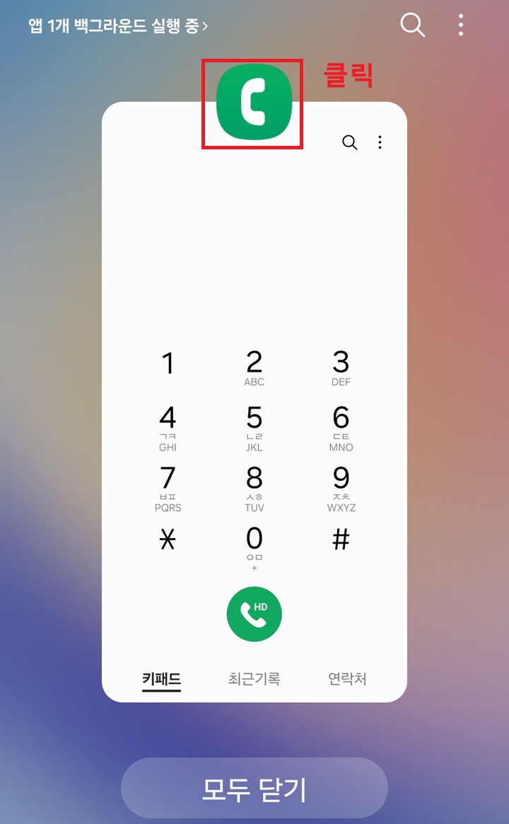 전화 아이콘 클릭함