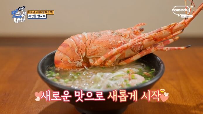 맛녀석-랍스터쌀국수