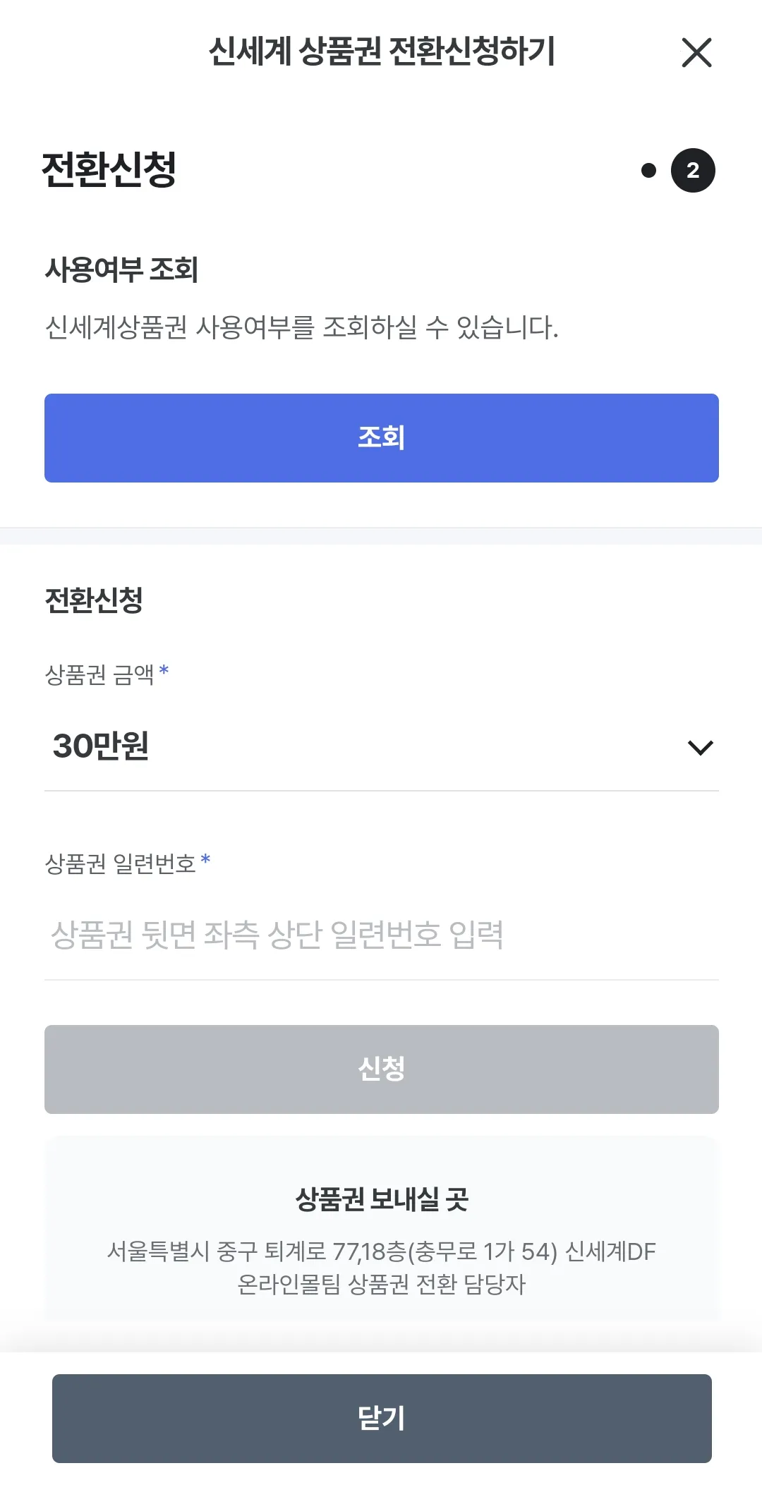신세계 인터넷 면세점에서 신세계 상품권으로 결제하는방법