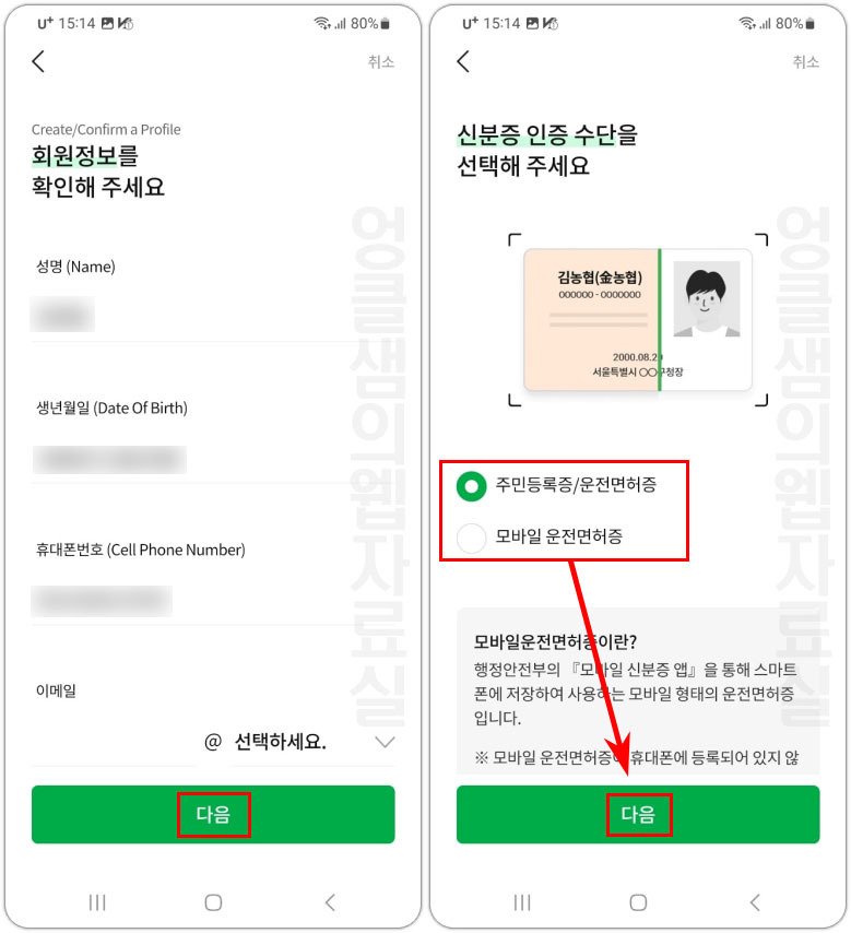 신분증 인증