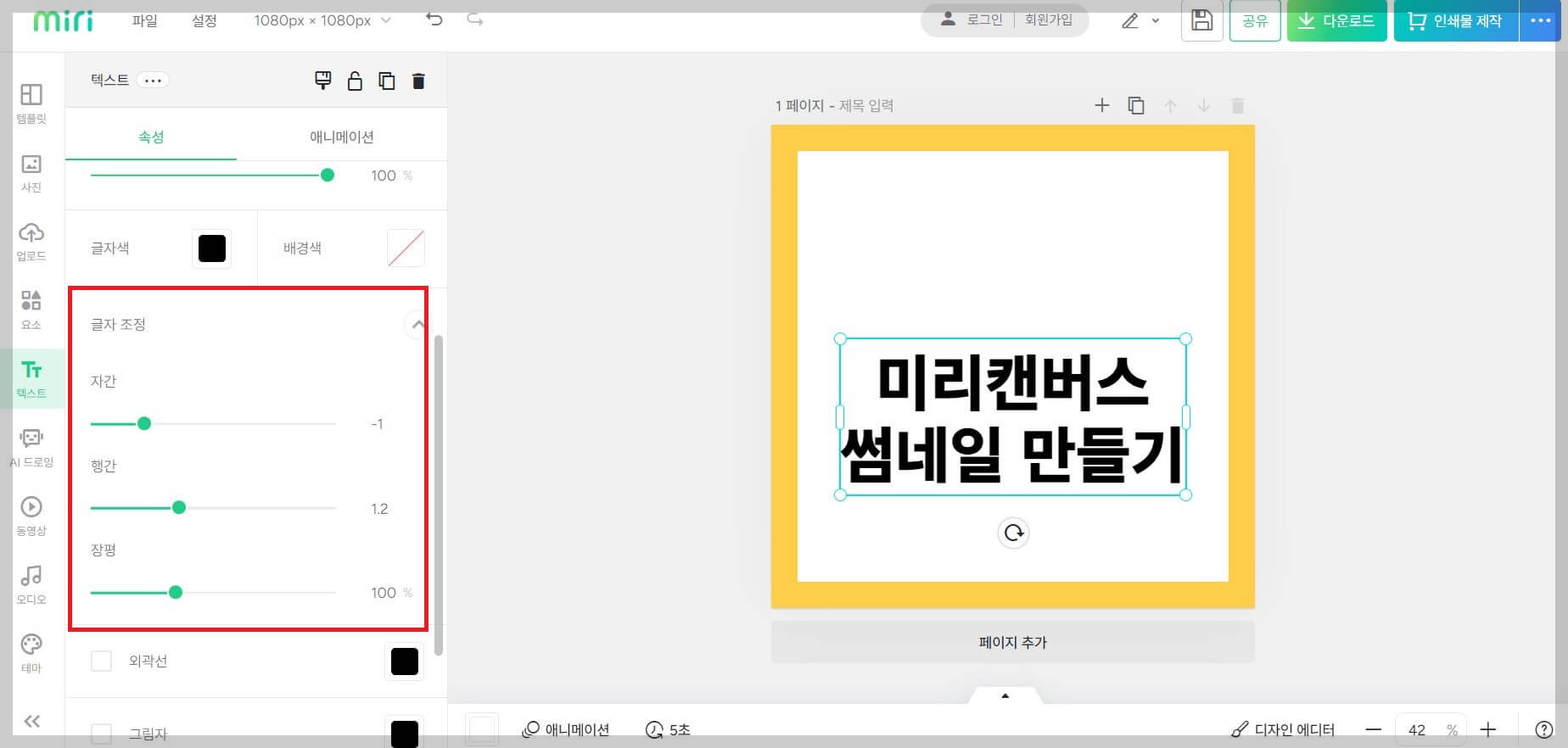 미리캔버스 사용법 썸네일 만들기