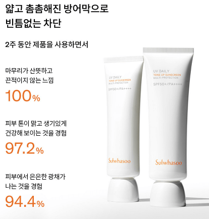 설화수 상백톤업크림 제품 설명 사진