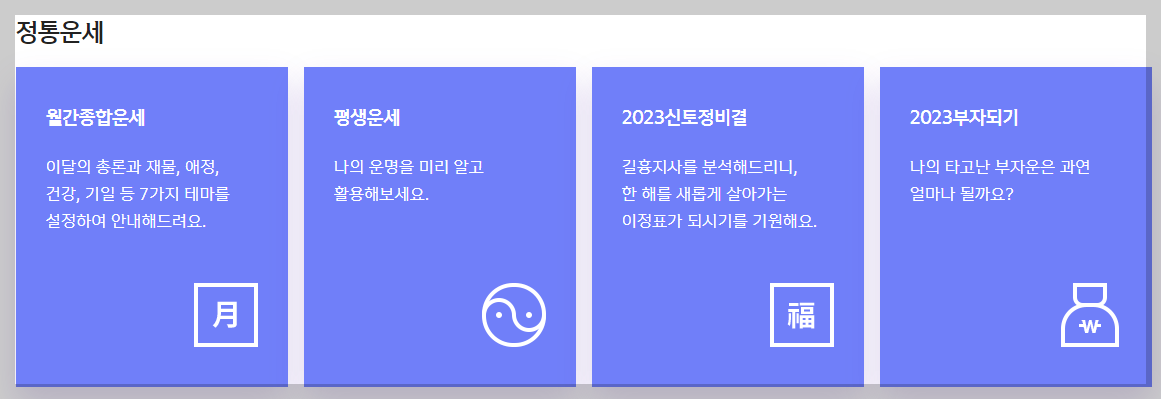 2024 신한생명 무료운세,농협무료운세,띠별운세