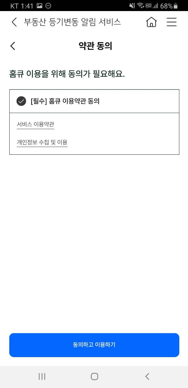 K뱅크 부동산 등기변동 알림서비스